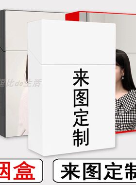 个性烟盒来图定制20支装