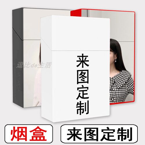 个性烟盒来图定制20支装