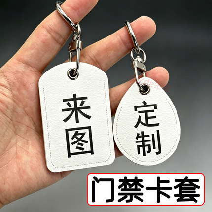 新款门禁卡套来图定制PU皮质电梯感应保护套水滴小方形门禁卡套