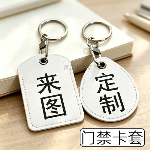 门禁卡套来图定制迷你长方形水滴
