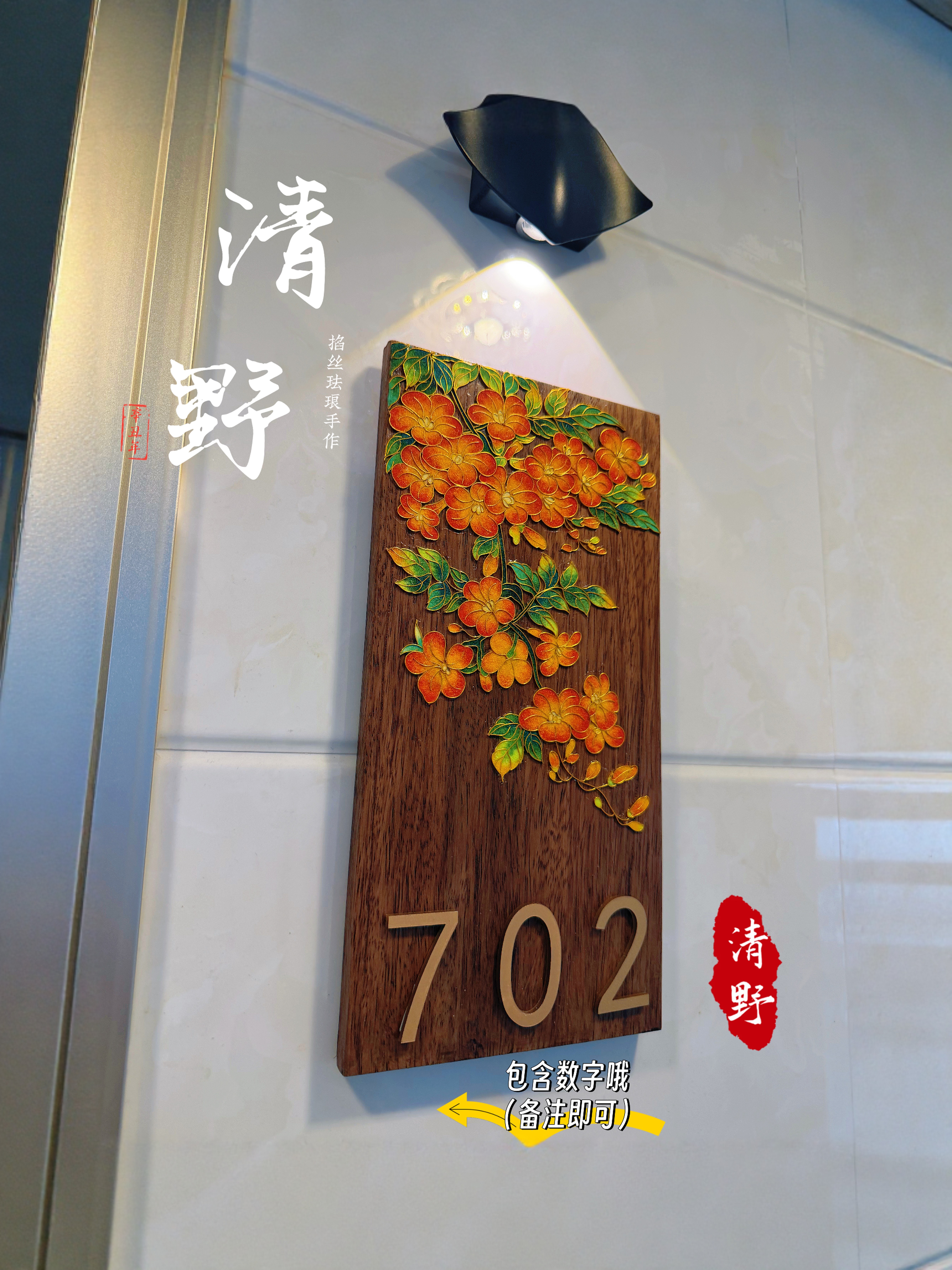手工DIY门牌文创乔迁礼结婚礼物