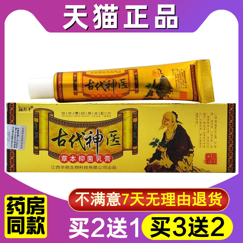 祖郎中古代神医草本乳膏 皮肤外用抑菌止痒软膏湿痒膏正品