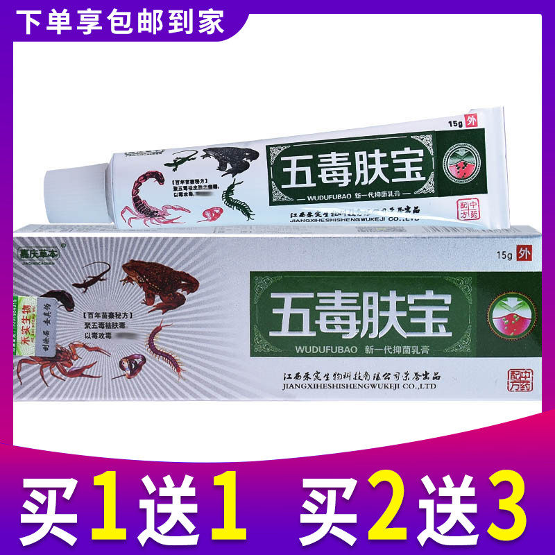 嘉慶草本五毒膚寶新壹代抑菌乳膏15g 禾實軟膏正品五毒膚寶膏在類目 OTC藥品/醫療器械/計生用品, 保健用品, 皮膚消毒護理（消）中 - 來自Buy2taobao.com提供專業的淘寶代購服務