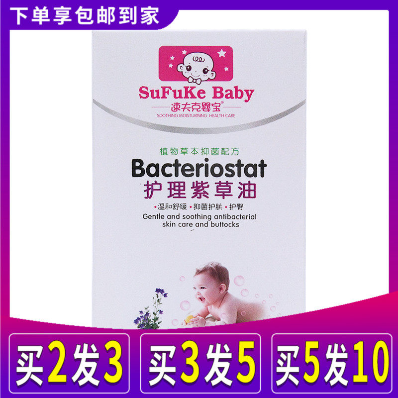 护肤霜抑菌油速宝宝紫草包邮紫草止痒夫克宝精油婴草本|ruв категории ОТК лекарств/медицинское оборудование/МФПР товаров, медицинских принадлежностей, кожа дезинфекции уход (ликвидации) - от Buy2taobao.com для оказания профессиональной услуги покупки агента Taobao