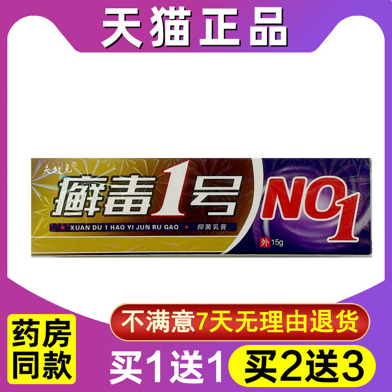 夫敏克1号抑菌乳膏正品止痒