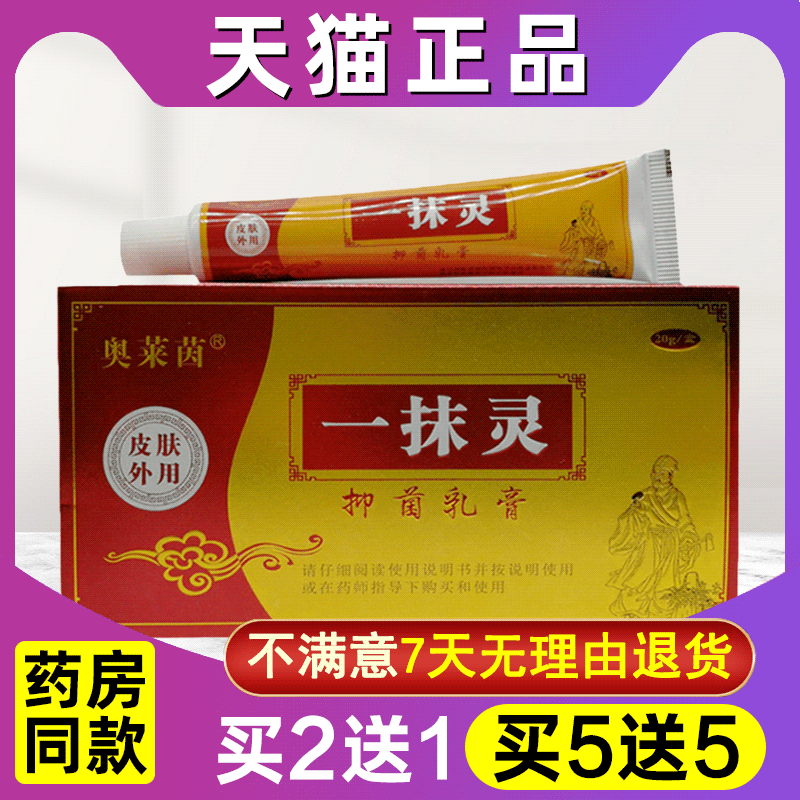 奥莱茵20g成人一抹灵买2送1