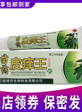 瞄夫灵苗药皮痒王抑菌乳膏