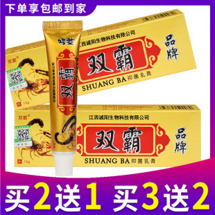 双霸抑菌乳膏诚阳草本抑菌软膏皮肤外用膏 3送2 买2送1