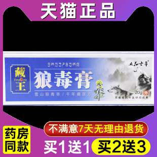 五花七草藏王狼毒膏狼毒抑菌乳膏狼毒药膏