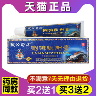 买2送1 买3送2 藏公奇方喇嘛秘制膏草本抑菌软膏正品皮肤外用乳膏