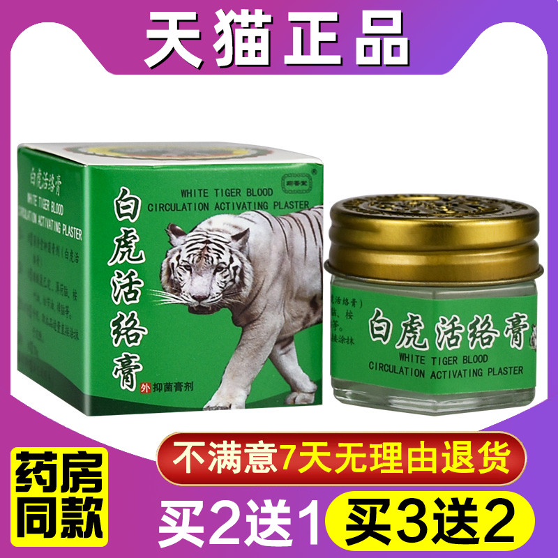 菊香堂白虎膏活络膏正品原装白虎活络油-封面