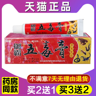 御霸五毒膏草本乳膏正品鸿济堂抑菌软膏