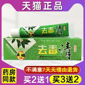 江西 松仁堂去毒清乳膏皮肤外用脱皮手足软膏正品 买2送1 买3送2