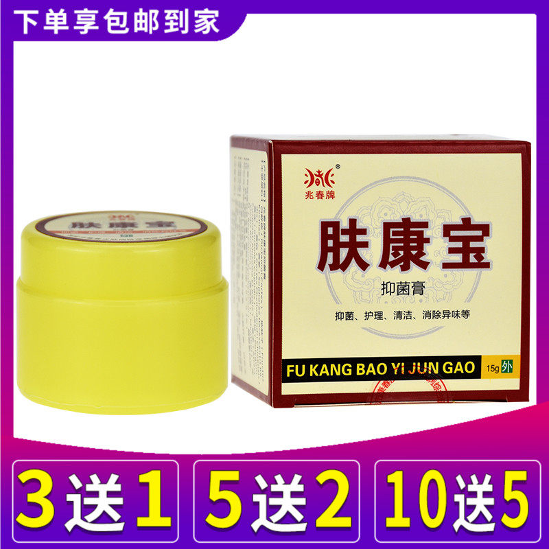 兆春牌肛痒灵肤康宝正品肛痒舒膏肛周痒杀菌止痒外用膏