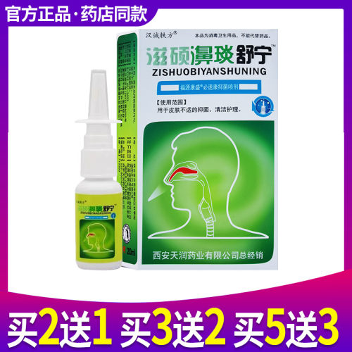 老配方滋硕濞琰舒宁抑菌喷剂抑菌液 - 封面