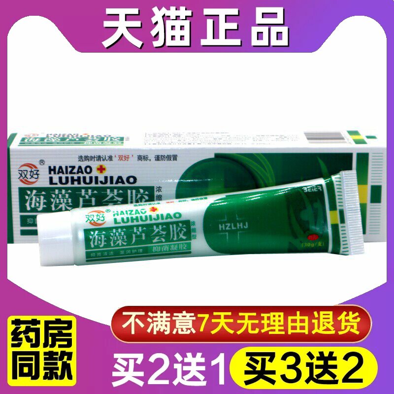 包邮 西安海藻芦荟胶 防伪 双好海藻芦荟凝胶草本外用乳膏