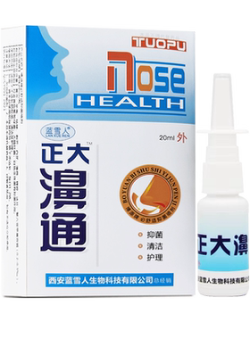 成人喷剂抑菌鼻腔护理液