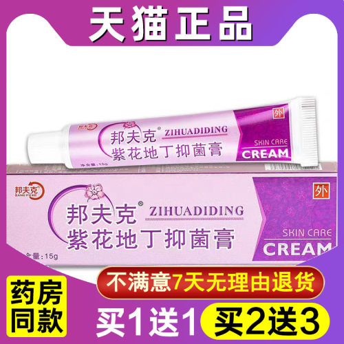 紫花地丁药膏正品紫丁地花抑菌膏软膏紫地花丁