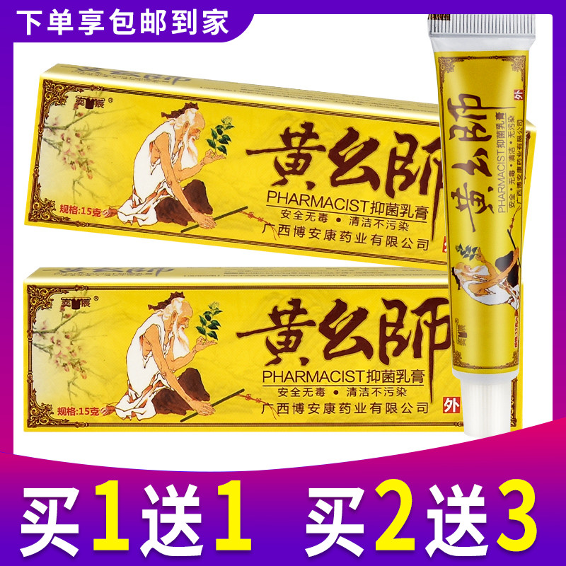 奕辰黄幺师抑菌乳膏15g