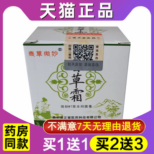 泰草微妙百草霜抑菌乳膏