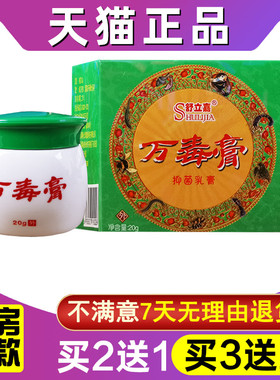 买2送1 舒立嘉万毒膏草本乳膏皮肤外用抑菌软膏外用软膏