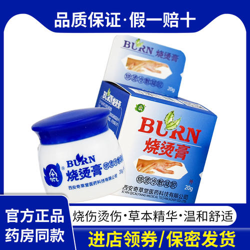 湿润烧伤烫伤膏正品儿童价格 湿润烧伤烫伤膏正品儿童图片 星期三