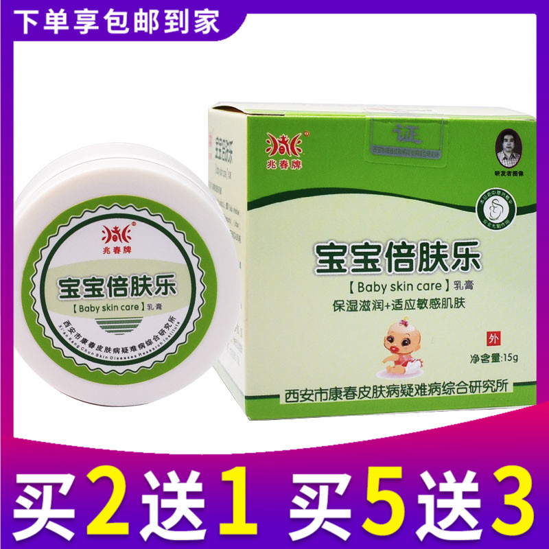 兆春牌宝宝倍肤乐擦脸油身体乳婴儿止痒天然保湿滋润涂抹脸霜润肤