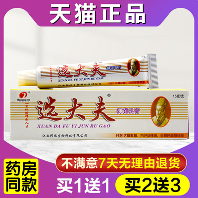 选大夫膏选大夫抑菌乳膏正品江西邦瑞草本软膏霜藓大夫