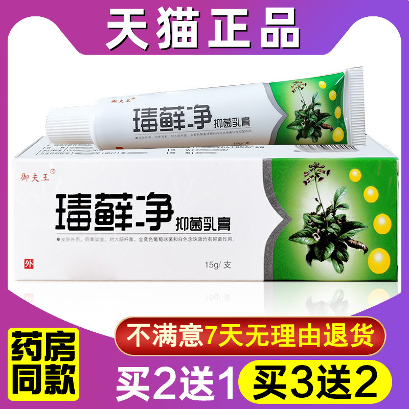 御夫王草本软膏买1送1