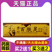 买2送1买3送2正品 昱顺华佗百肤灵草本乳膏软膏草本外用皮肤