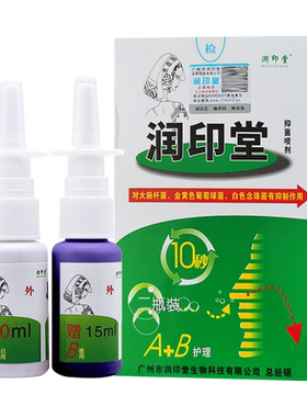 苗岭成人抑菌喷剂润印堂