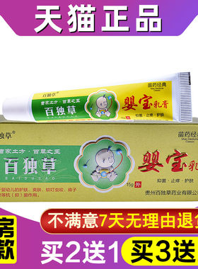 正品百独草婴宝乳膏婴幼儿童维肤膏