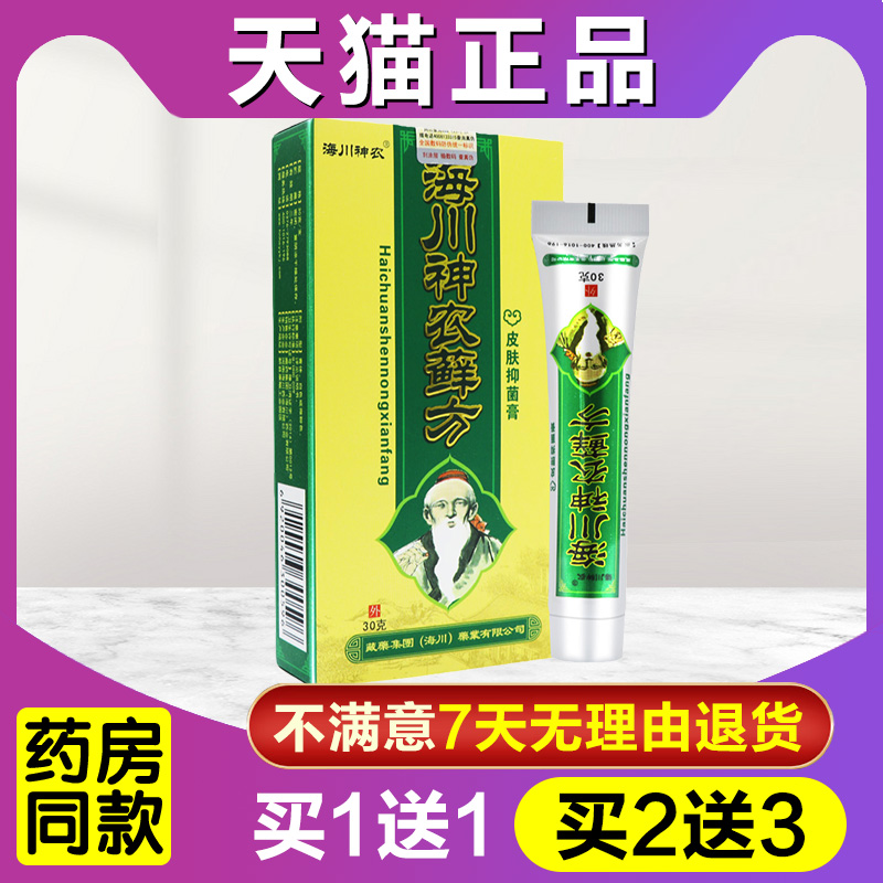 海川神农百草膏正品华佗藓方华佗癣方草本小乳膏皮肤抑菌外用软膏