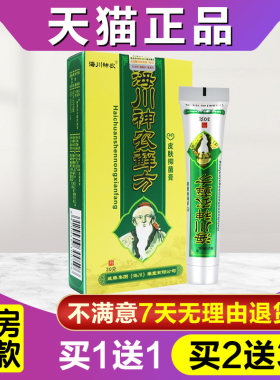 海川神农百草膏正品华佗藓方华佗癣方草本小乳膏皮肤抑菌外用软膏