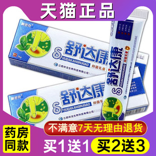 明克思舒达康抑菌乳膏