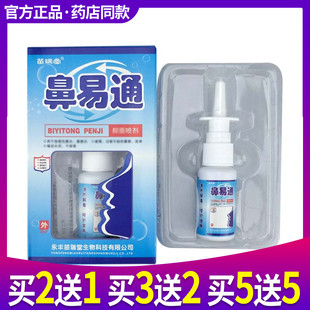 买2送1 买3送2 买5送5 苗瑞堂鼻易通喷剂通气抑菌液老配方喷雾剂
