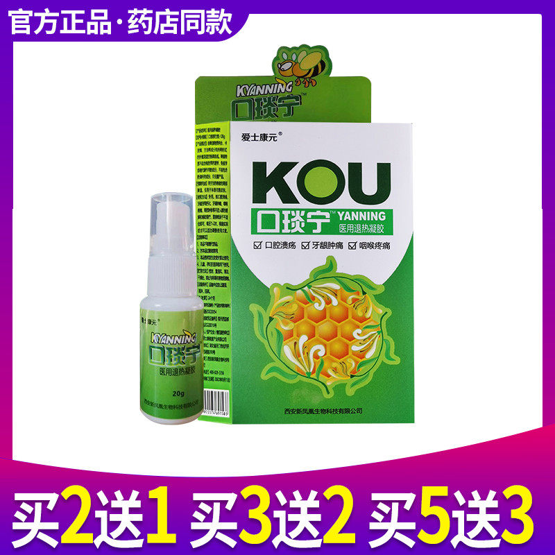 西安佛慈雪山百草口琰宁蜂胶口腔喷剂喷雾剂