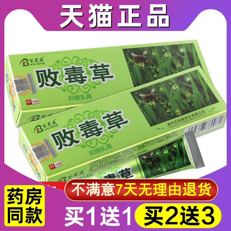 败毒草软膏百芙爽苗妙坊败毒草草本乳膏皮肤不适外用止痒抑菌软膏