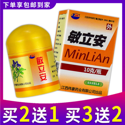 敏立安草本乳膏 康海敏立安软膏维肤抑菌乳膏正品