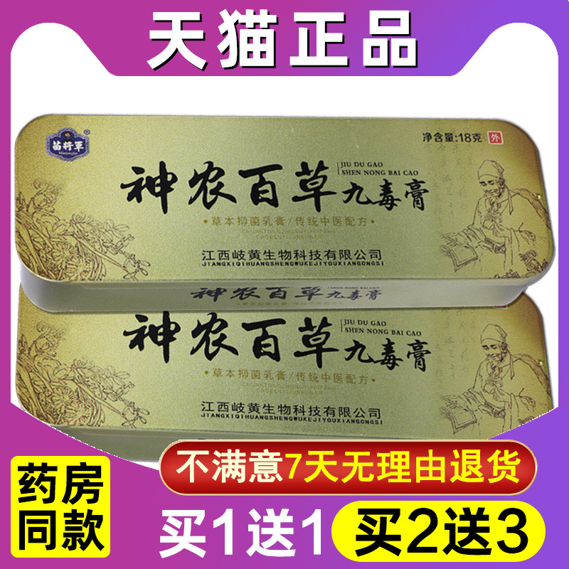 苗将军神农百草九毒膏草本抑菌乳膏
