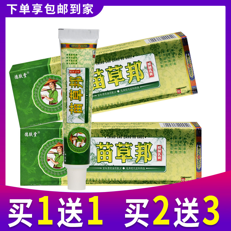 成人德肤堂抑菌止痒乳膏