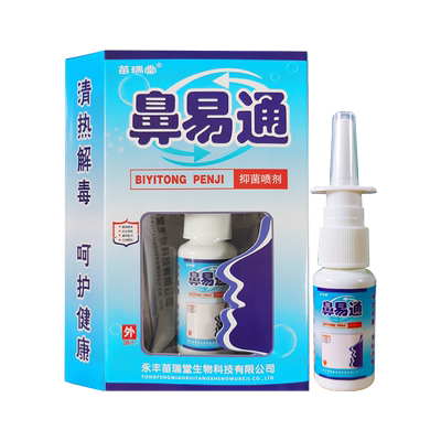 苗瑞堂鼻易通抑菌喷剂
