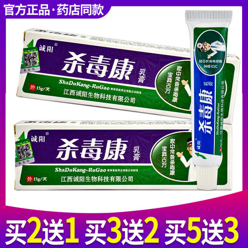 诚阳草本外用止痒乳膏