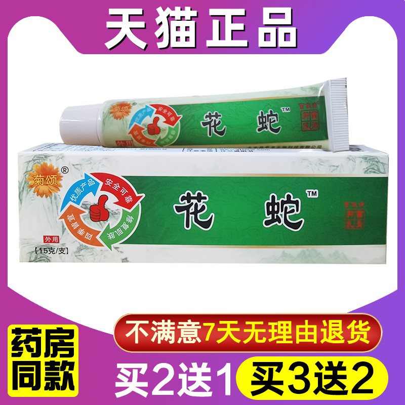 菊颂解痒皮肤止痒正品包邮软膏