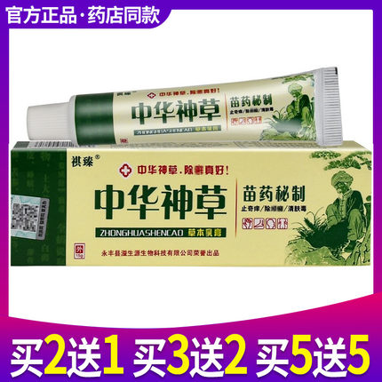 祺臻中华神草抑菌乳膏皮肤外用草本抑菌软膏正品中华神草药膏