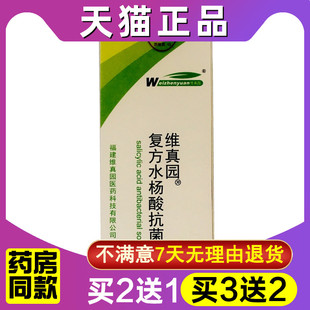 水杨酸溶液复方水杨酸搽剂皮肤外用角质脚丫泡脚酊剂正品维真园