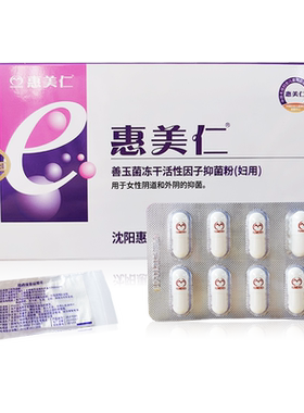 e菌妇自洁惠美仁益生菌e菌阴道乳酸菌胶囊阴道用乳酸杆菌活菌胶囊
