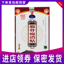 国氏昊阳筋骨痛消贴筋骨伤痛贴手麻木痛通络祛痛保健贴膏活血通络