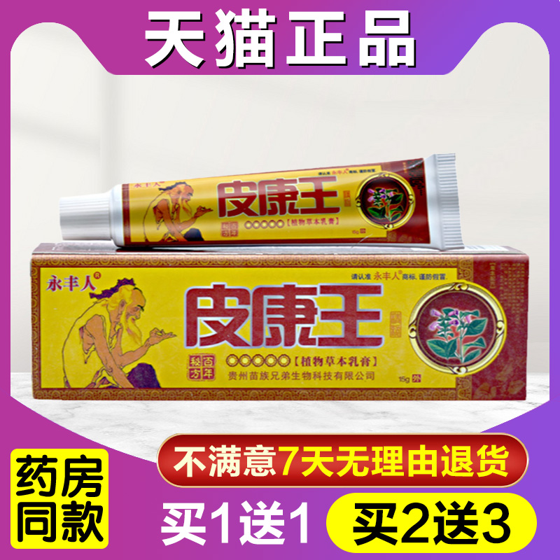 红色抑菌乳膏永丰人止痒