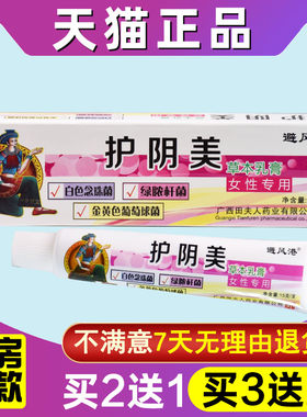 避风港护阴美草本乳膏15g女性私处护理软膏抑菌凝胶正品